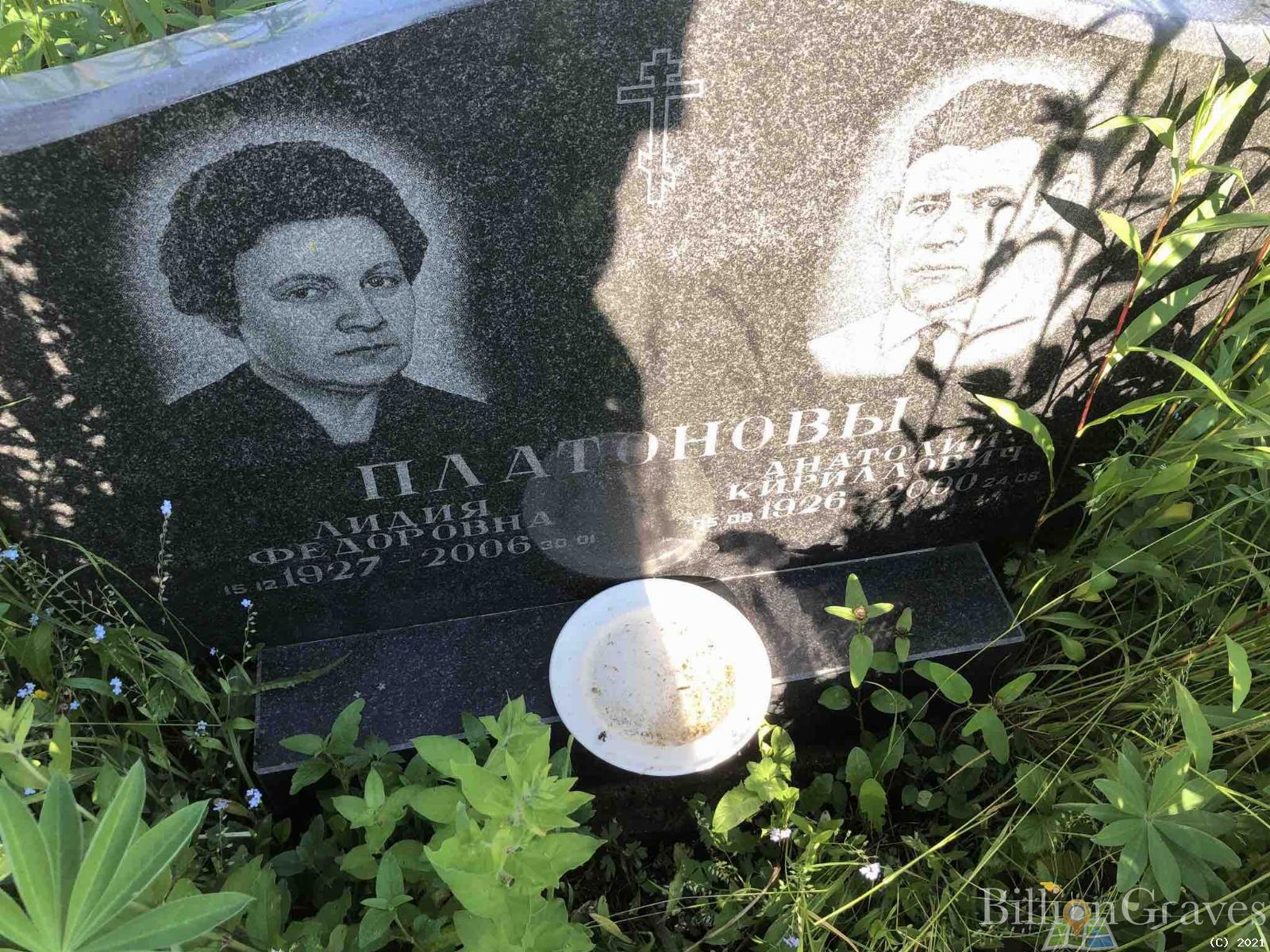 Платонова Лидия Федоровна