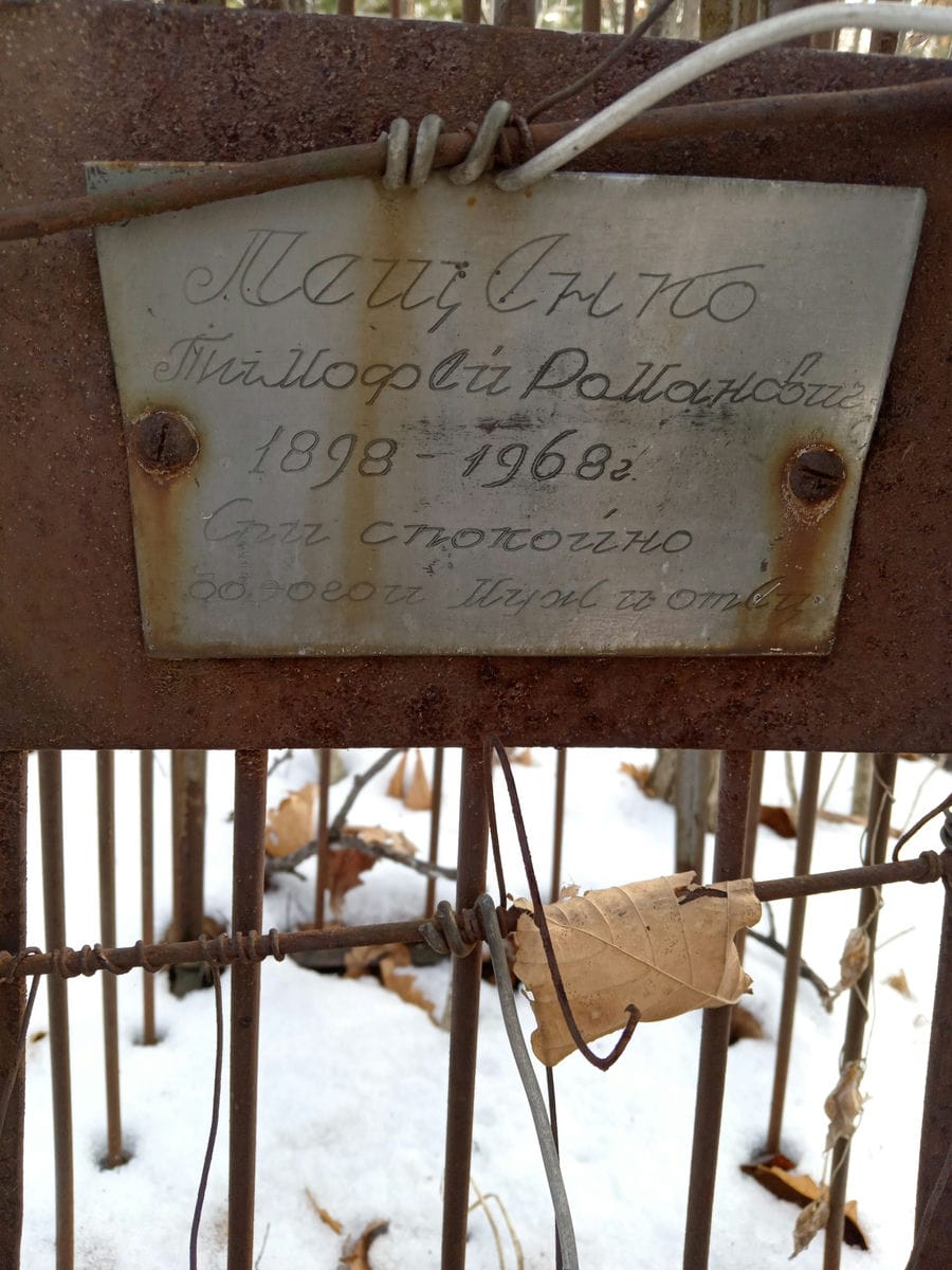 Лещенко Тимофей Романович