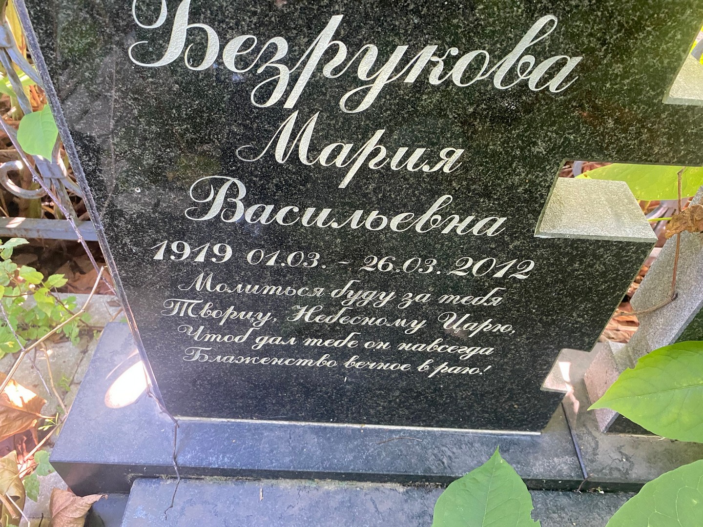 Безрукова