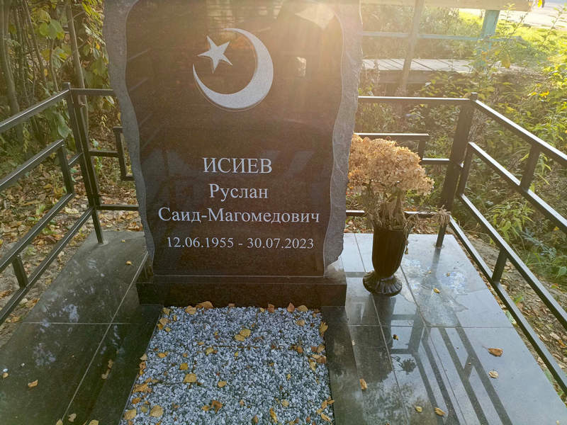 Исиев