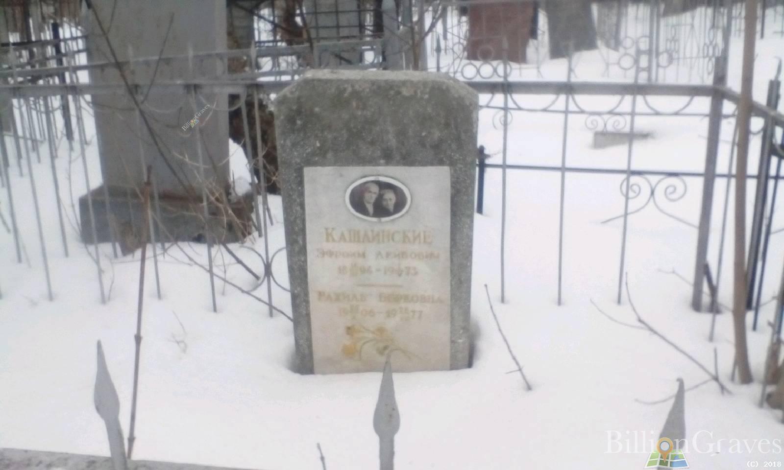 Кашлинский Эфроим Лейбович