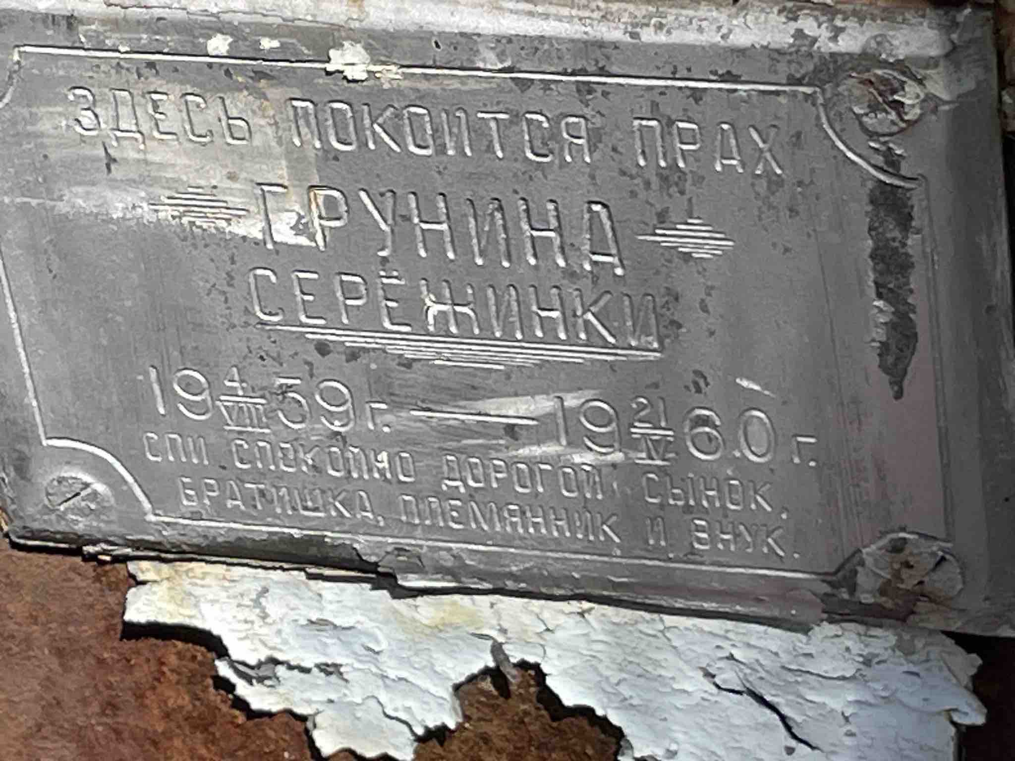 Грунин Серëжинка