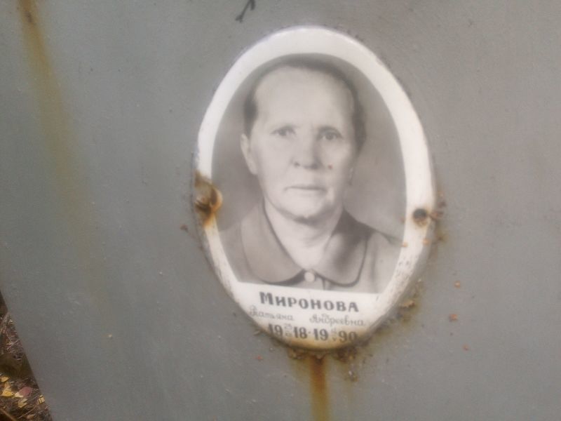 Миронова
