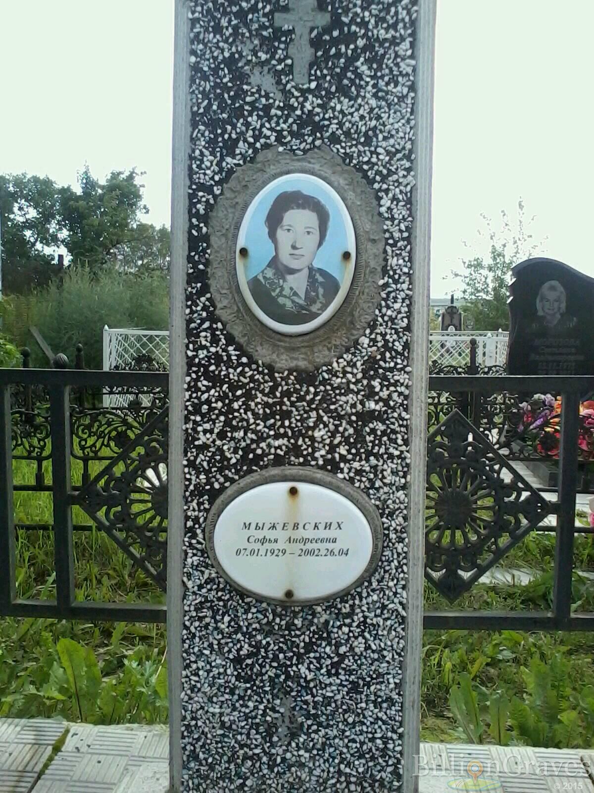 Мыжевских Софья Андреевна