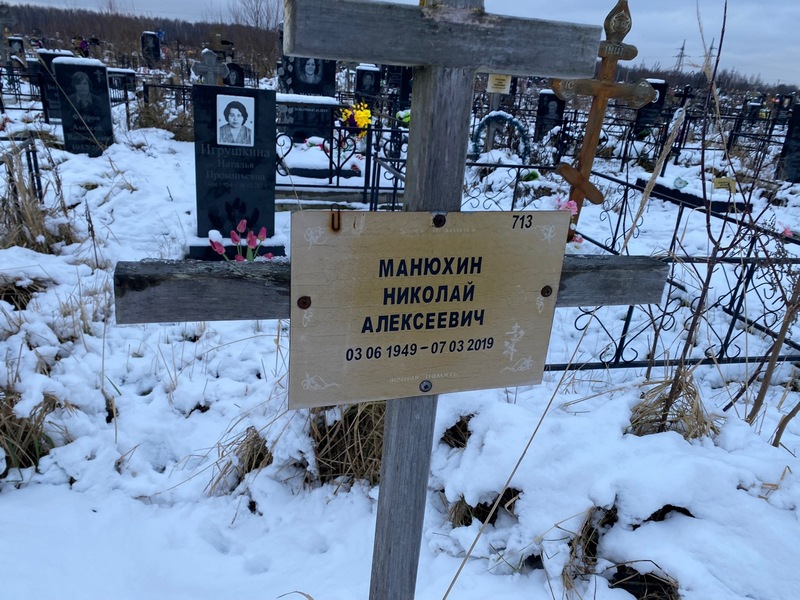 Манюхин