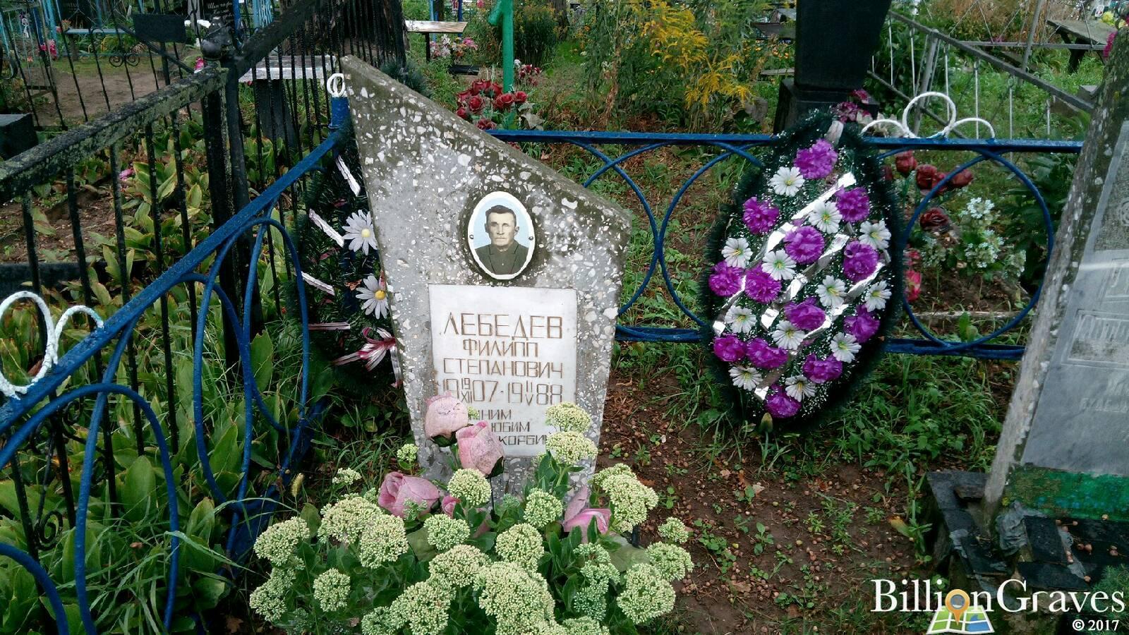 Лебедев Филипп Степанович