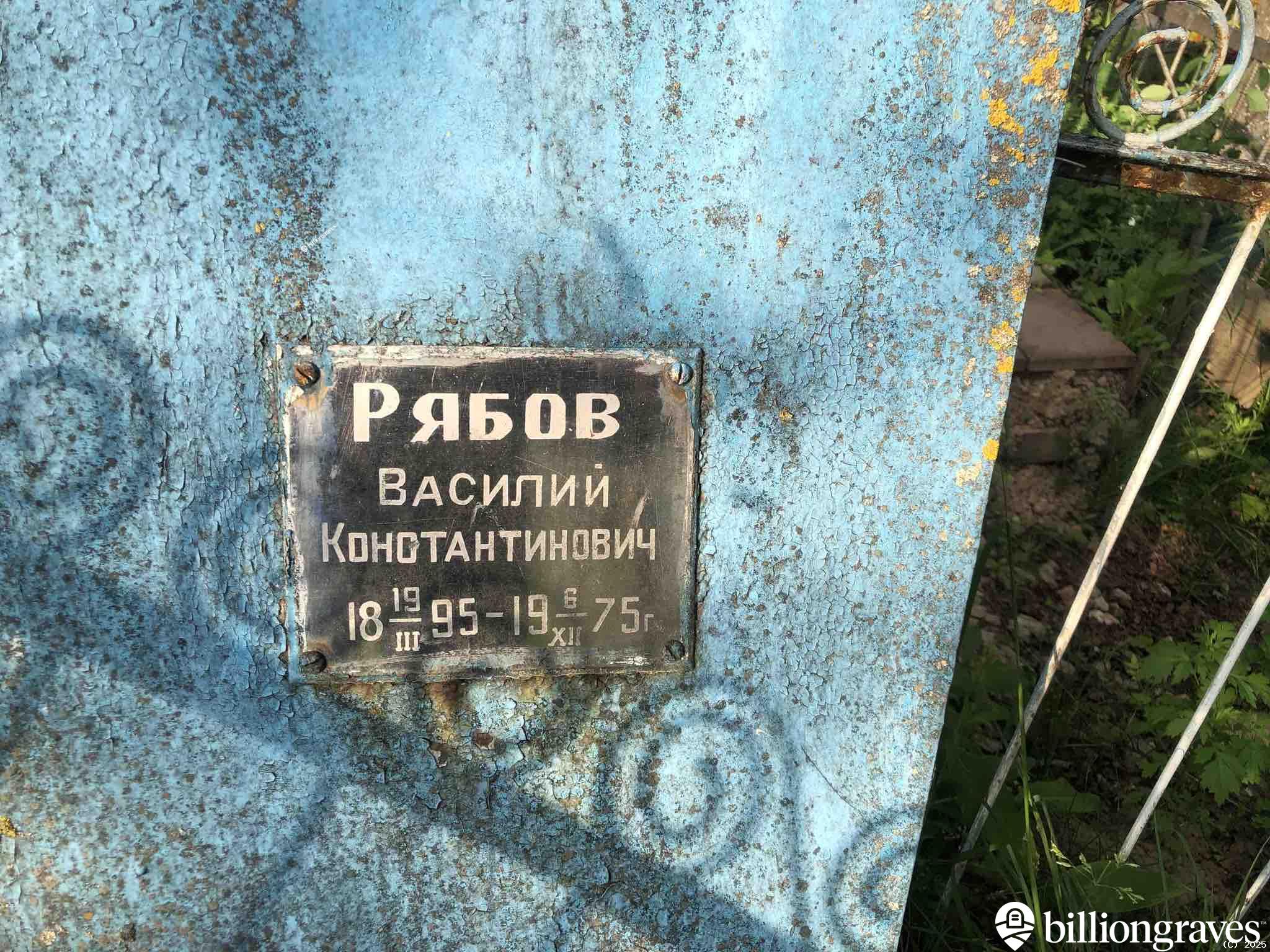 Рябов Василий Константинович
