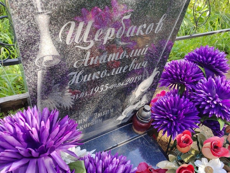 Щербаков