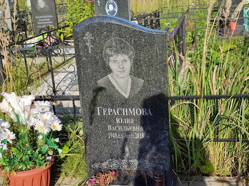 Герасимова