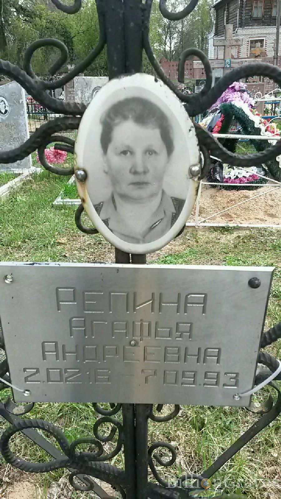 репина агафья андреевна