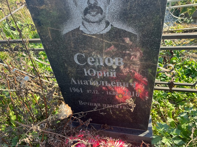 Седов