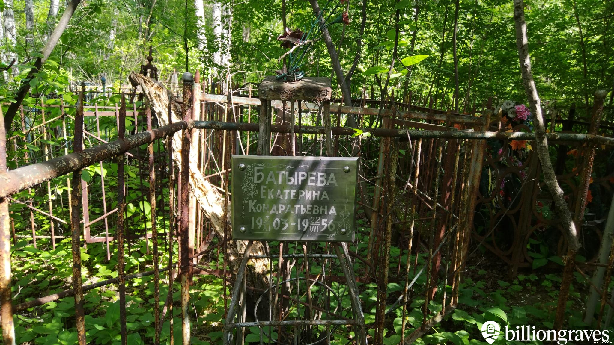 Батырева Екатерина Кондратьевна