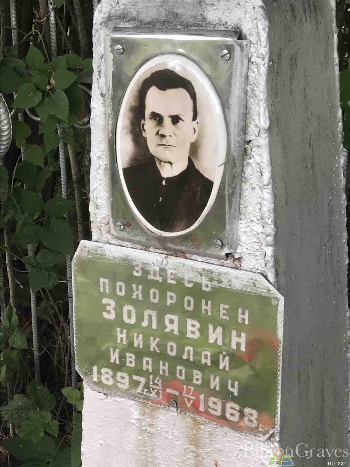 Золявин Николай Иванович