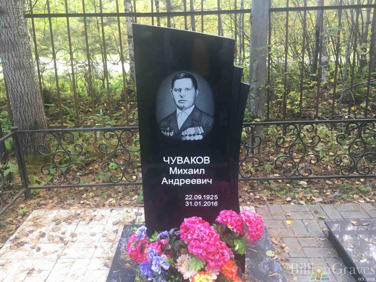 Чуваков Михаил Андреевич