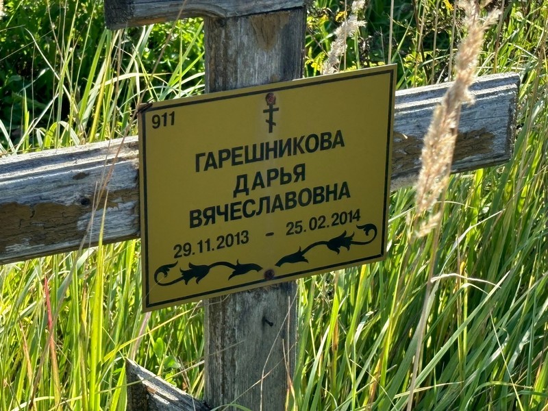 Гарешникова