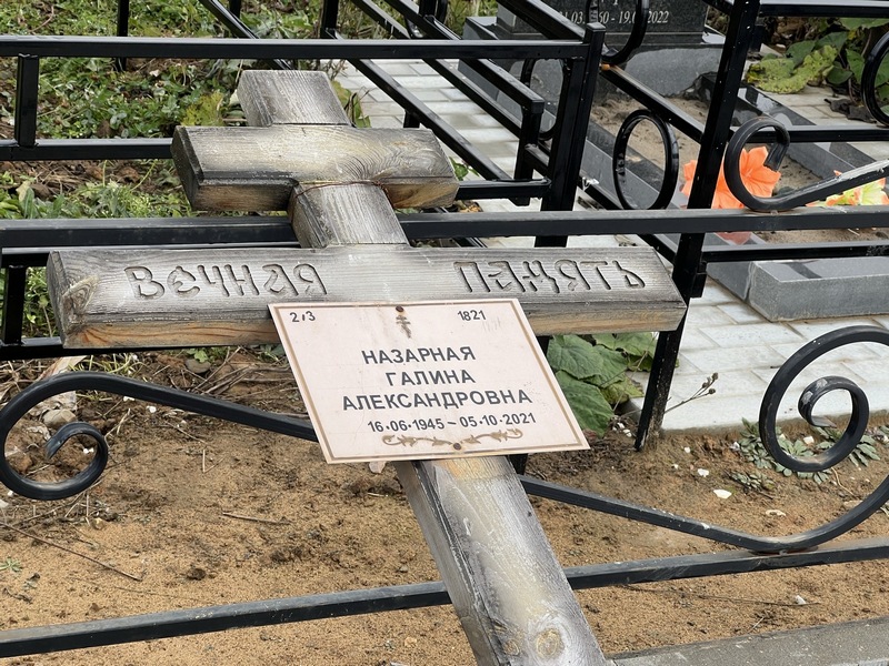 Назарная