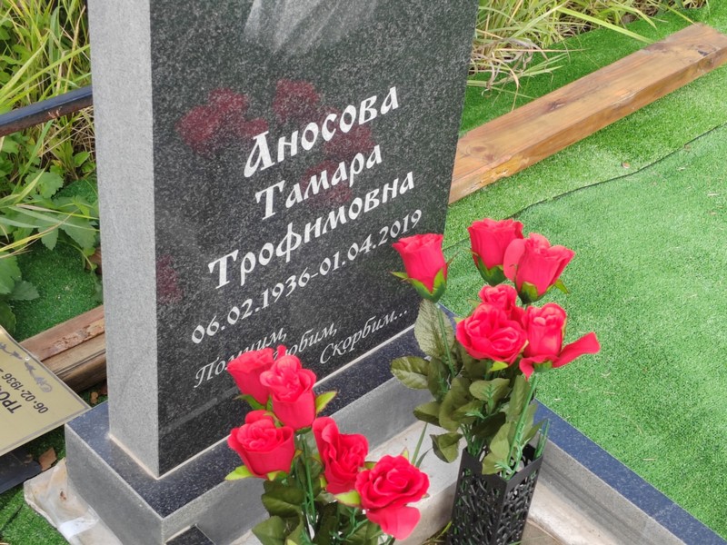 Аносова