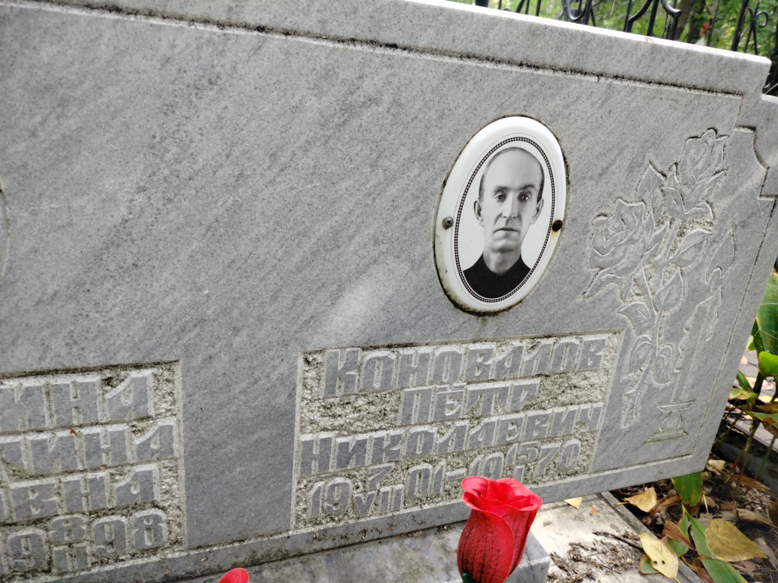 Коновалов Пëтр Николаевич