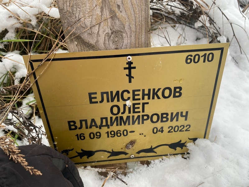 Елисенков