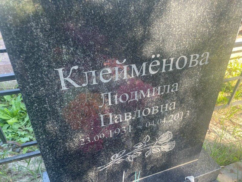 Клейменова