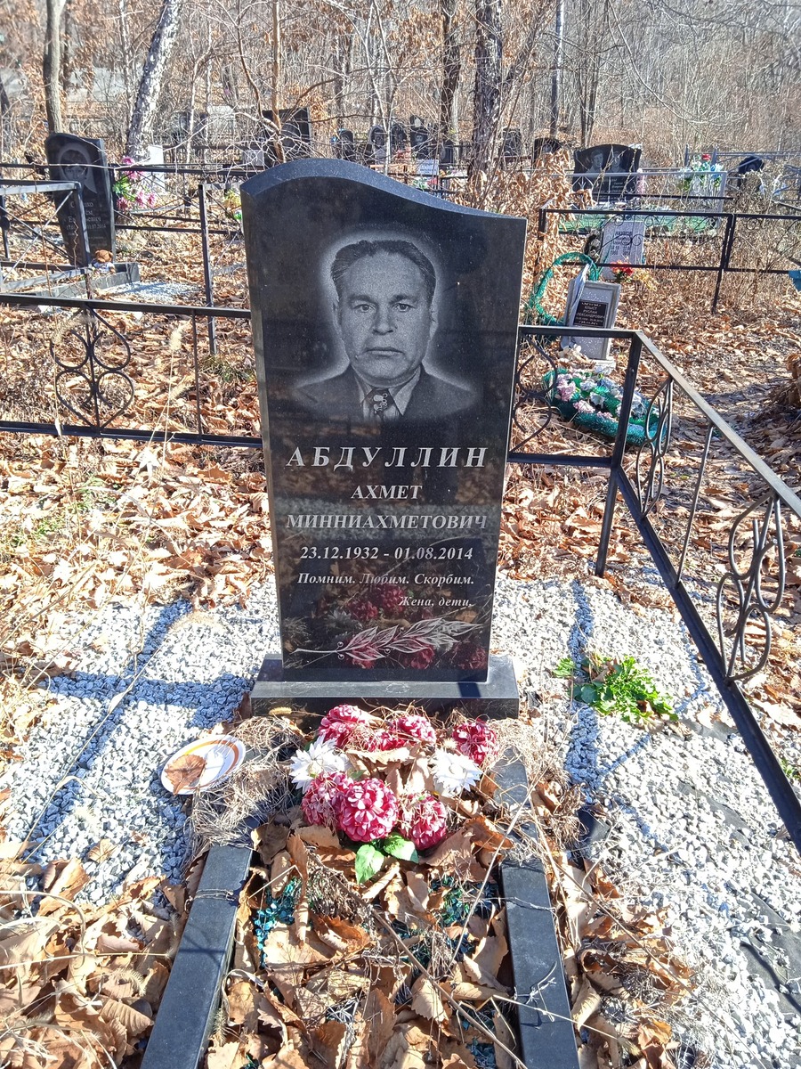 Абдуллин Ахмет Минниахметович