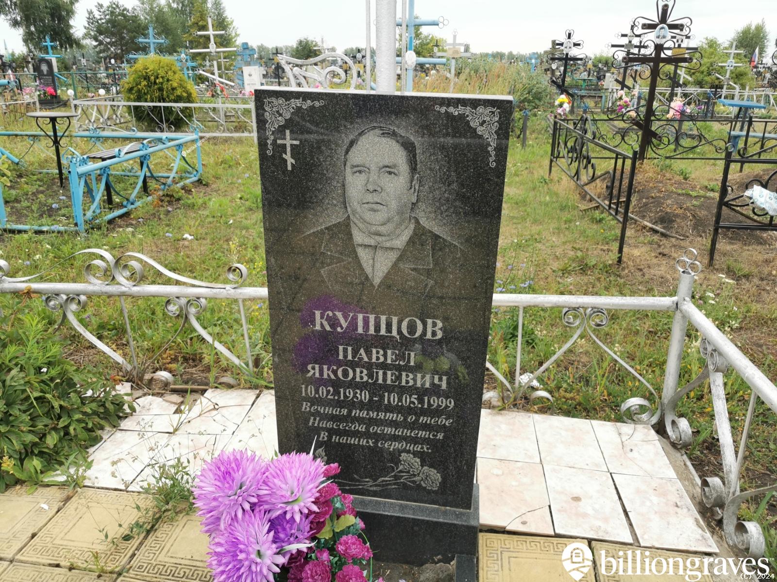Купцов Павел Яковлевич