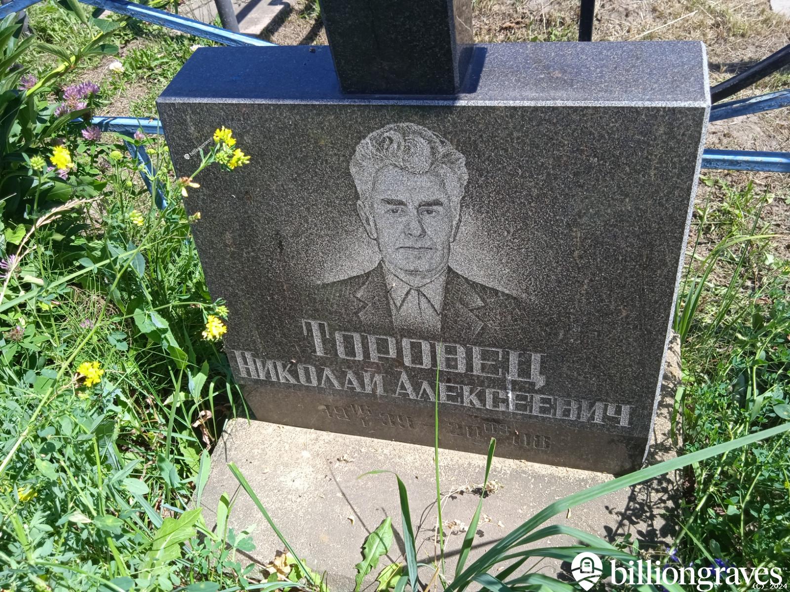 Торовец Николай Алексеевич