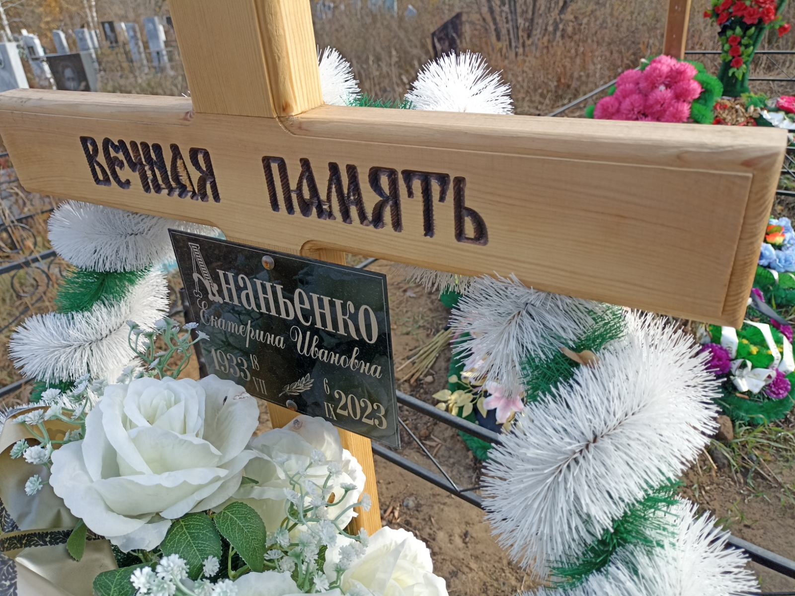 Ананьенко Екатерина Ивановна