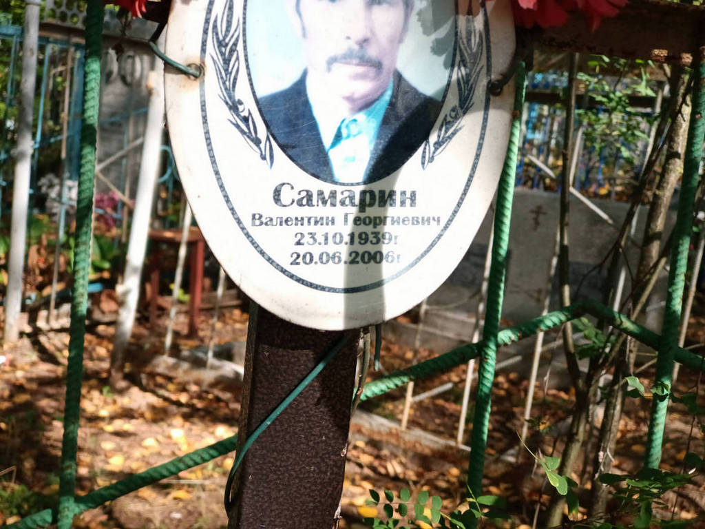 Самарин Валентин Георгиевич