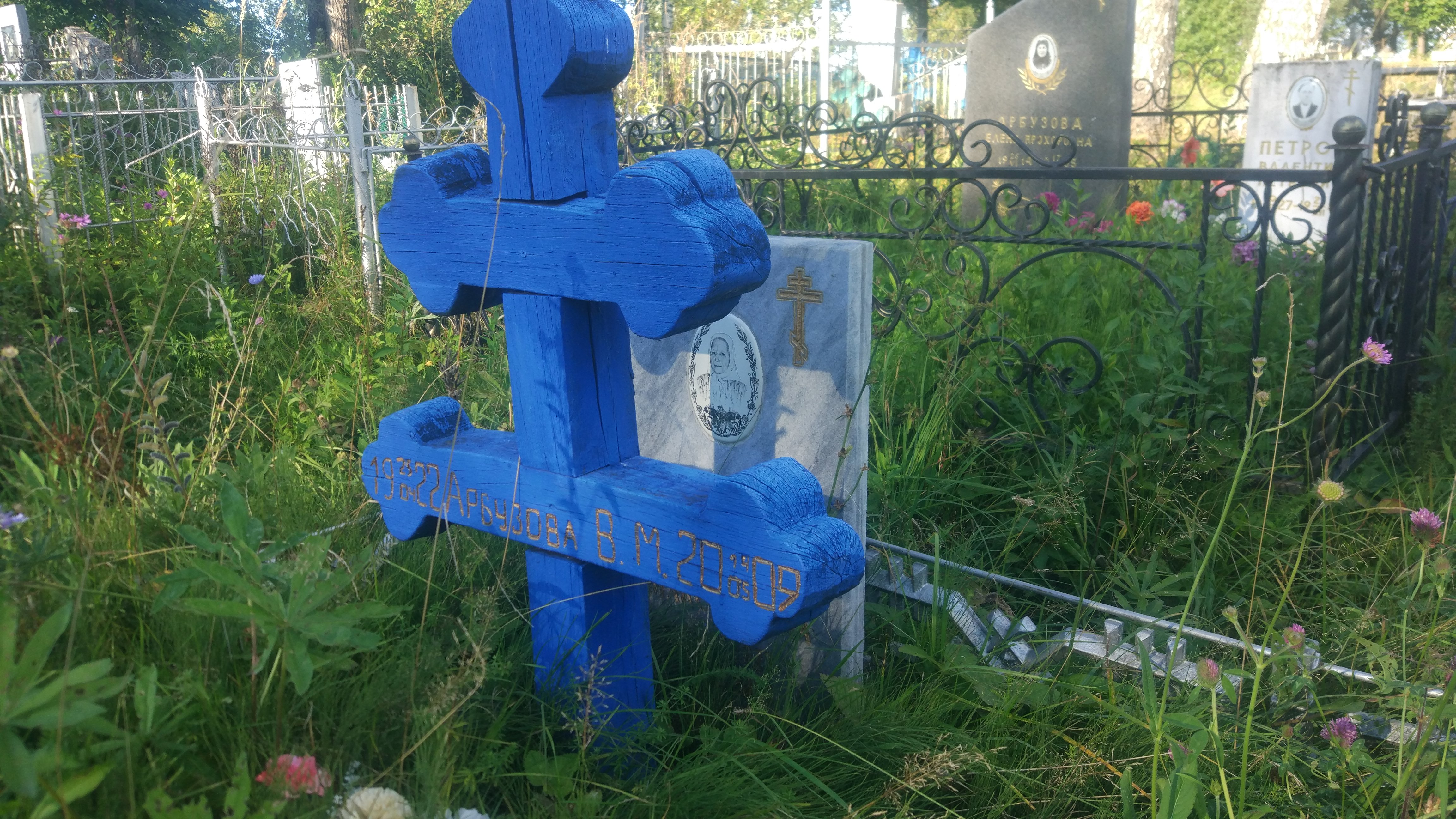 Арбузова В.М.