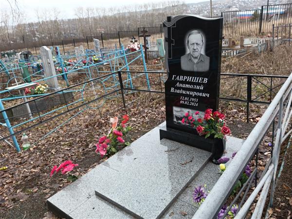 Гавришев Анатолий Владимирович