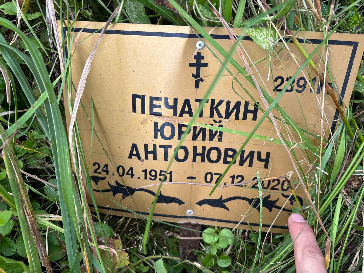 Печаткин