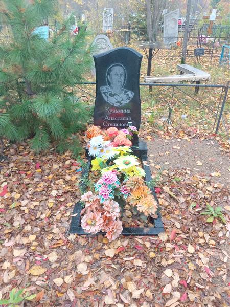 Кузьмина Анастасия Степановна