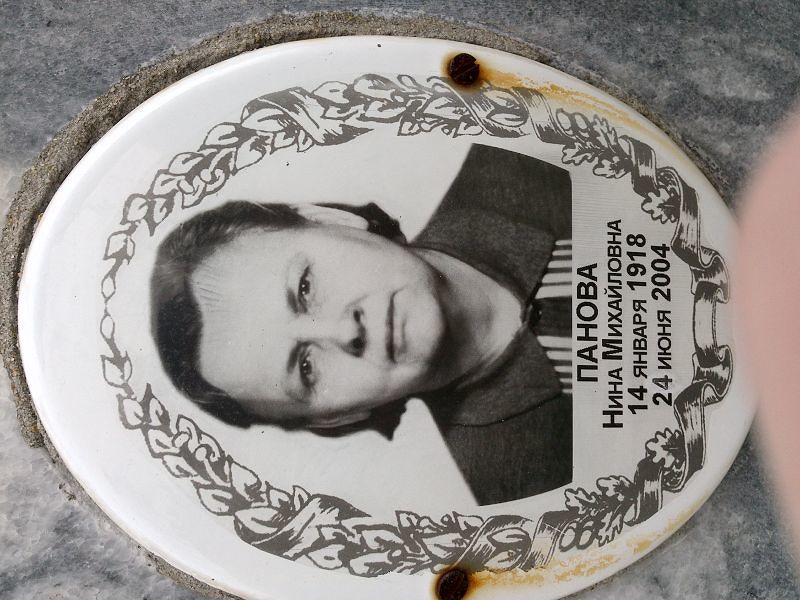 Панова