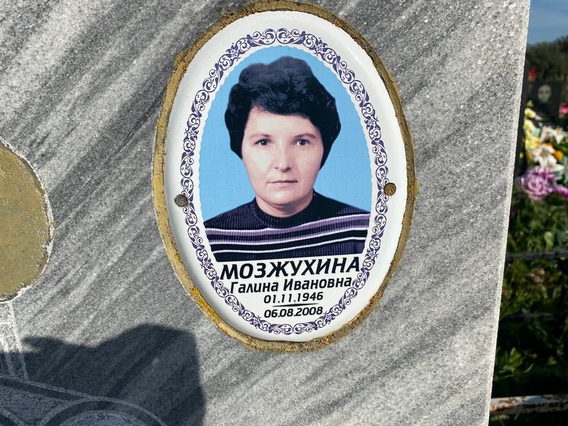 Мозжухина