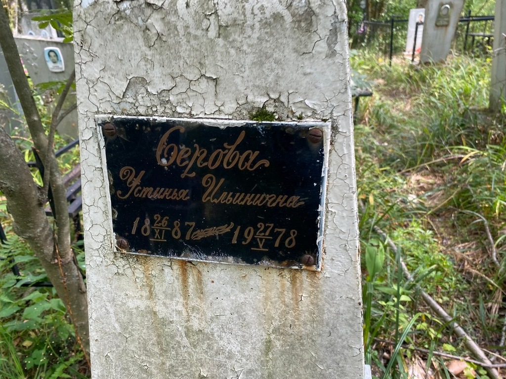 Серова Устинья Ильинична