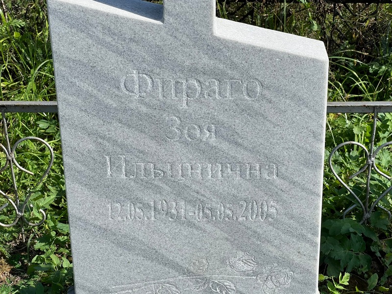 Фираго