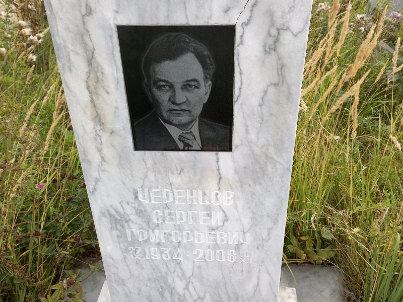 Чернецов