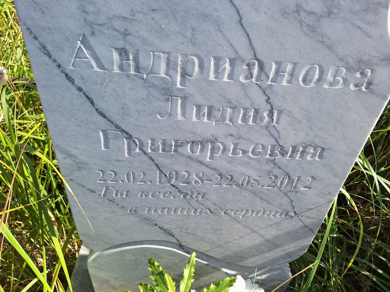 Андрианова