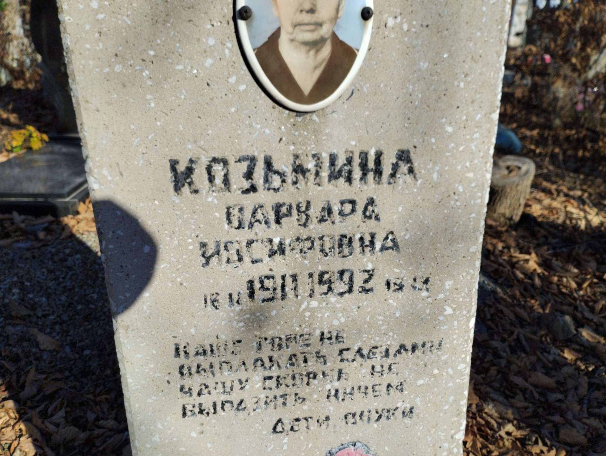 Козьмина Варвара Иосифовна