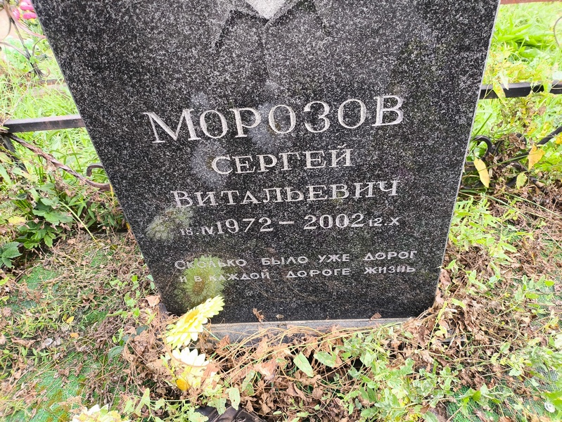 Морозов