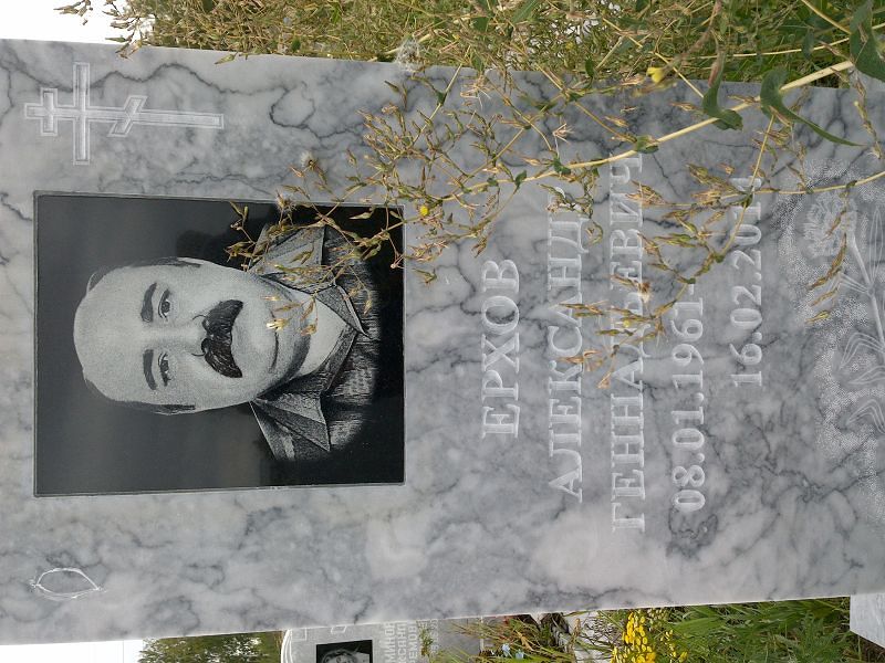 Ерхов