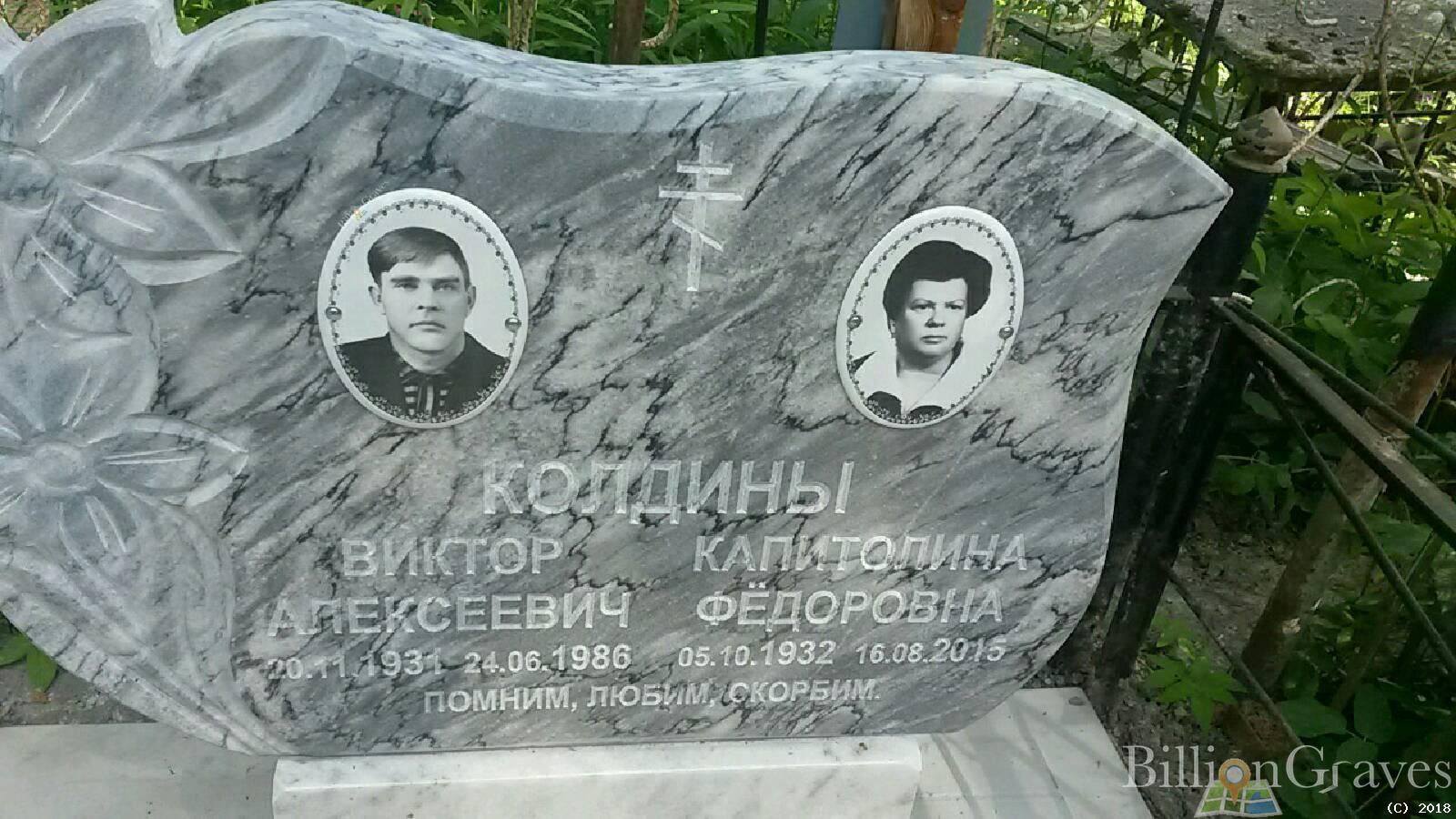Колдин Виктор Алексеевич
