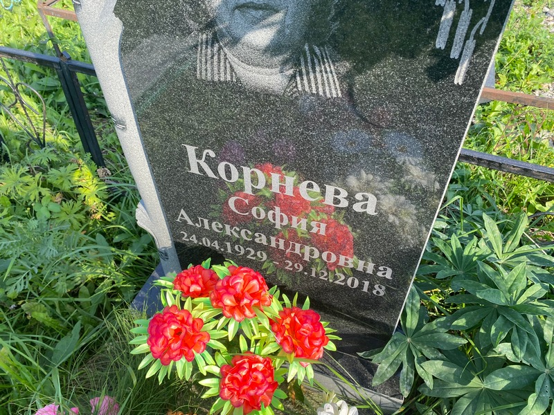 София Корнева Александровна