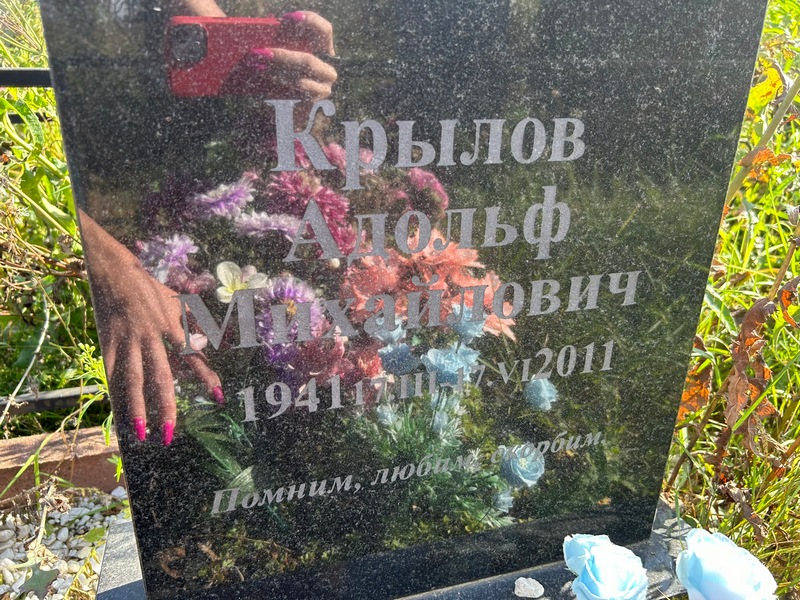 Адольф Крылов Михайлович