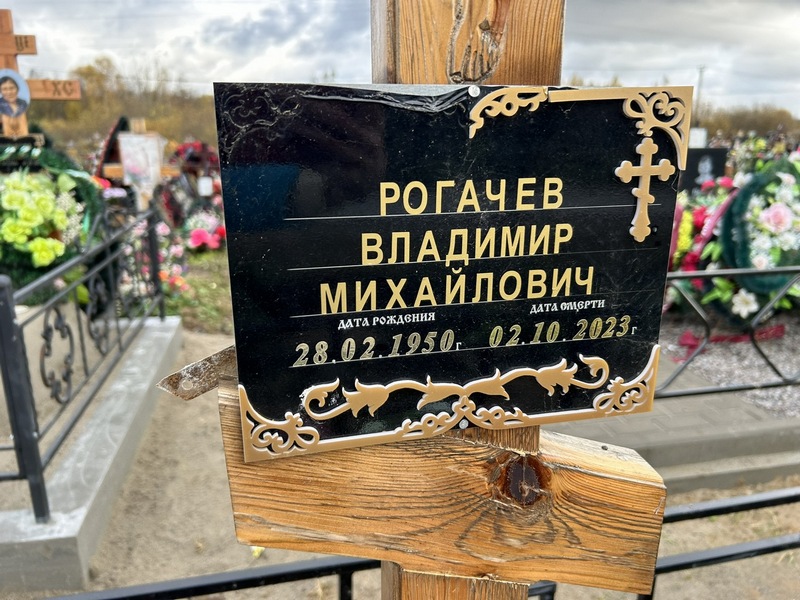 Рогачев