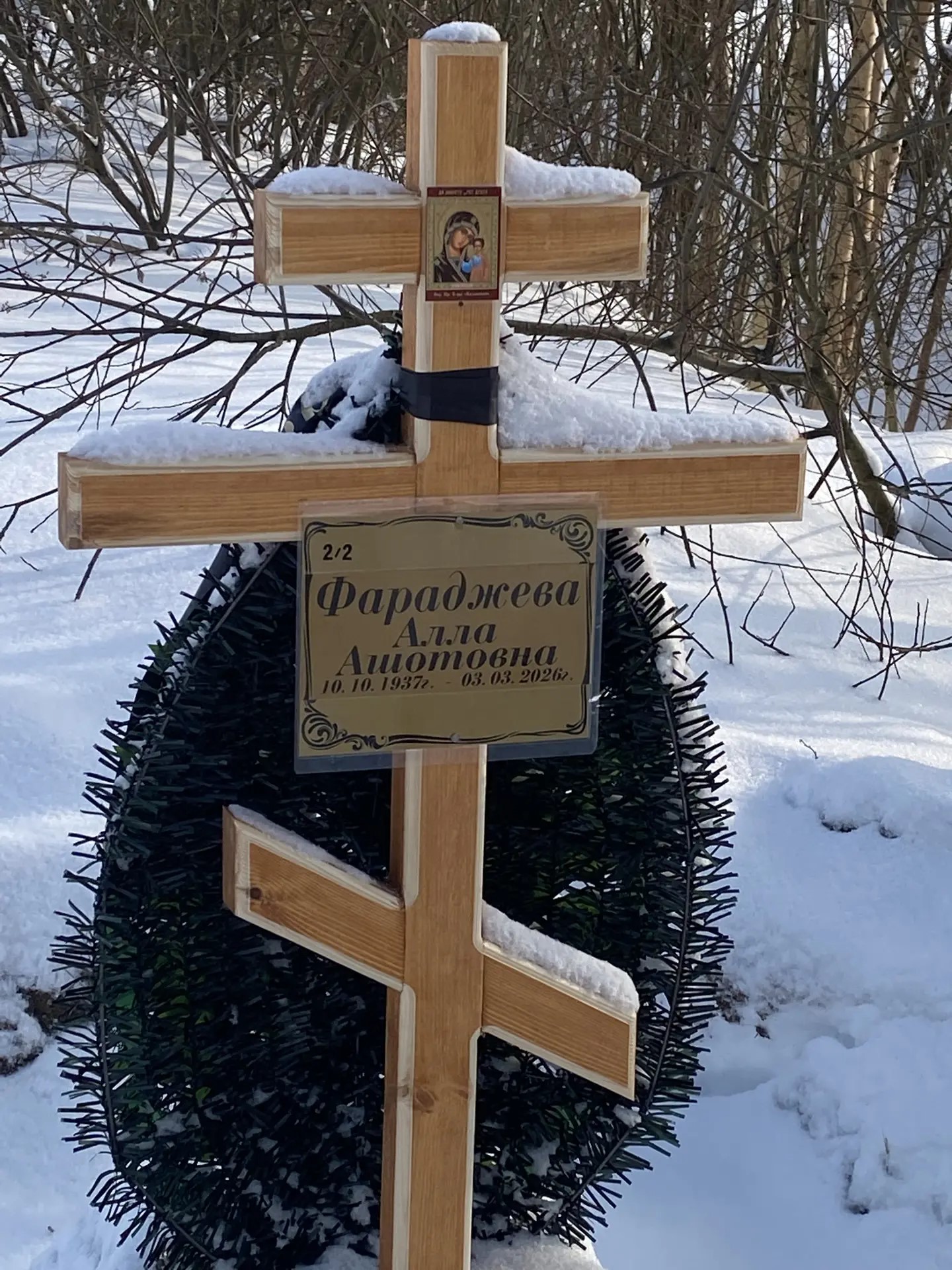 Алла Фараджева Ашотовна
