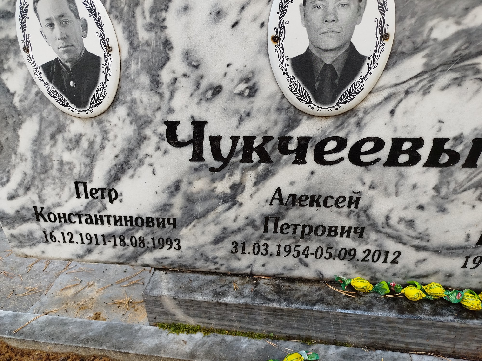 Чукчеев Петр Константинович