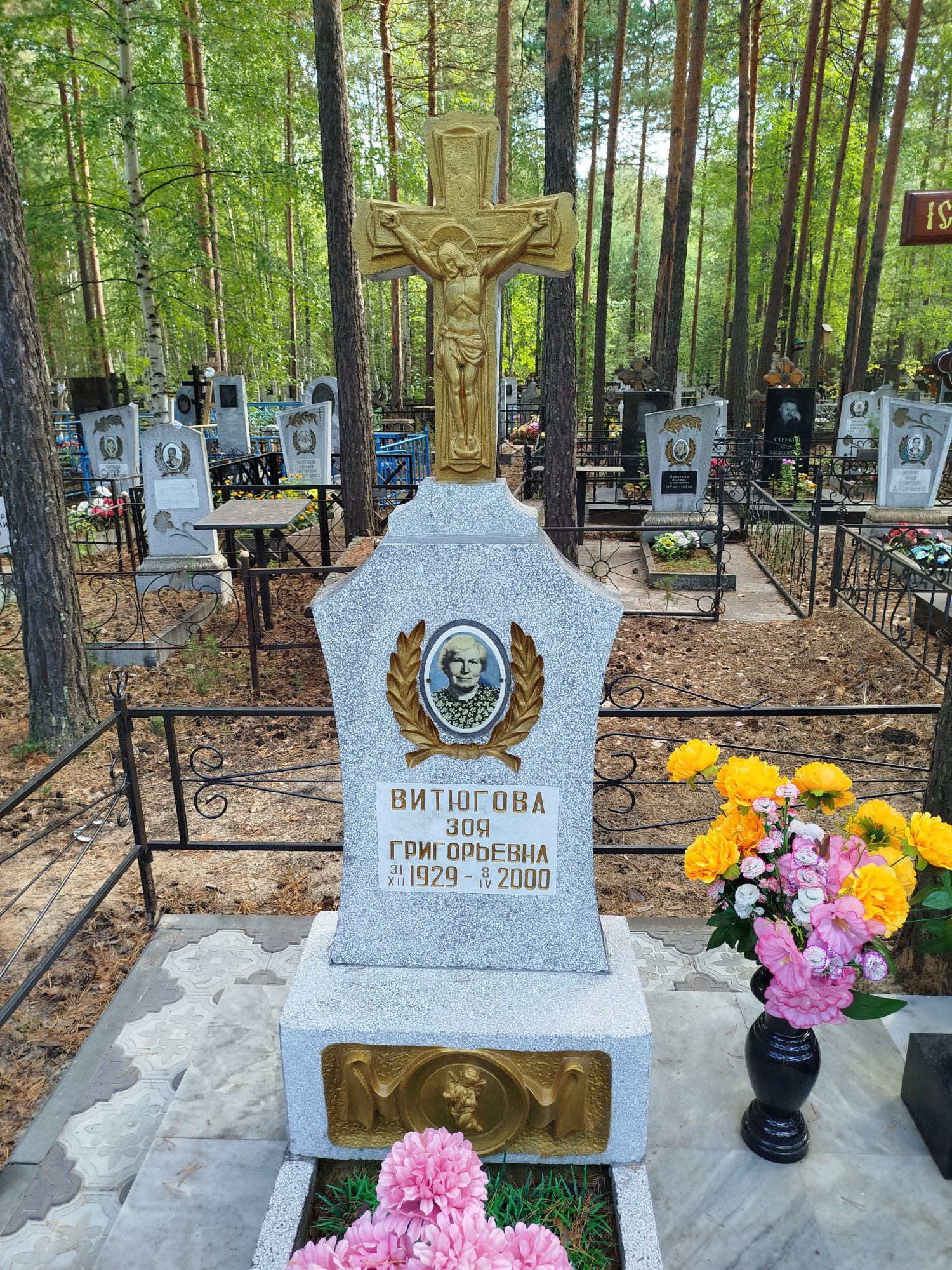 Витюгова Зоя Григорьевна