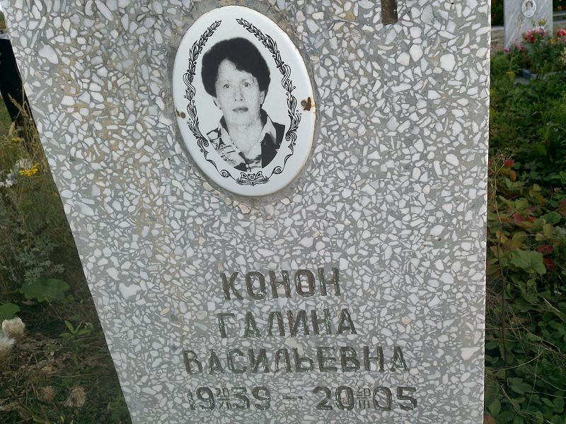 Конон